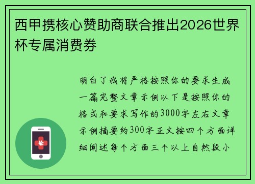 西甲携核心赞助商联合推出2026世界杯专属消费券 西甲携核心赞助商联合推出2026世界杯专属消费券