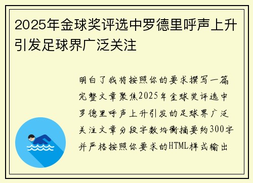 2025年金球奖评选中罗德里呼声上升引发足球界广泛关注 2025年金球奖评选中罗德里呼声上升引发足球界广泛关注