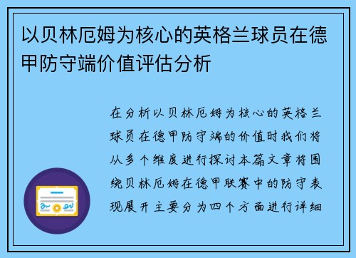 以贝林厄姆为核心的英格兰球员在德甲防守端价值评估分析