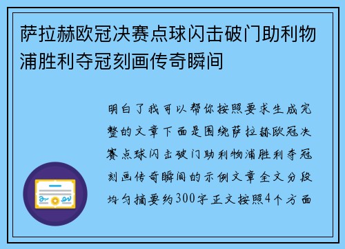 萨拉赫欧冠决赛点球闪击破门助利物浦胜利夺冠刻画传奇瞬间 萨拉赫欧冠决赛点球闪击破门助利物浦胜利夺冠刻画传奇瞬间