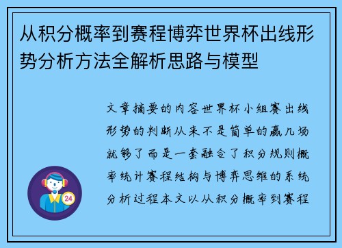 从积分概率到赛程博弈世界杯出线形势分析方法全解析思路与模型